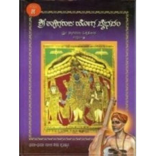 ಶ್ರೀ ತ್ಯಾಗರಾಜ ಯೋಗ ವೈಭವಂ (ಭಾಗ - ೫) [Sri Tyagaraja Yoga Vaibhavam (Part - 5)]